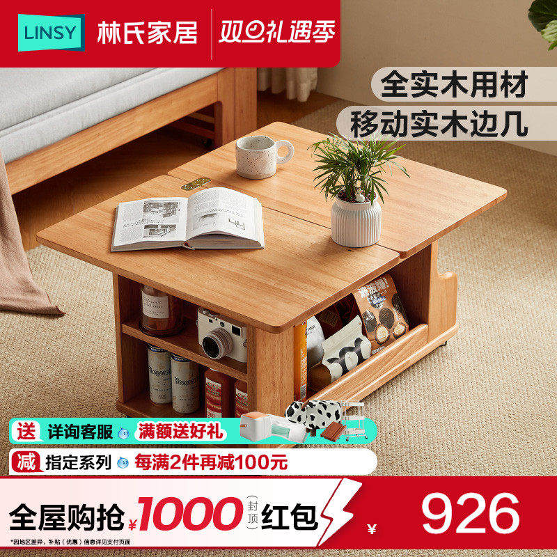 林氏家居可移动实木茶几折叠边几