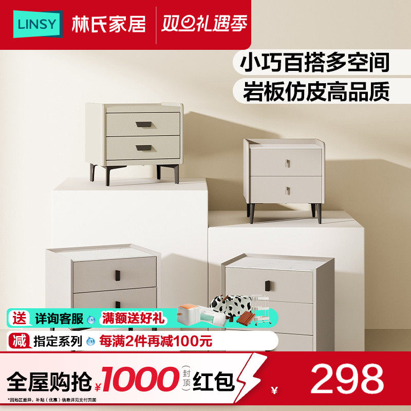 林氏家居2025新款高级轻奢床头柜极简现代家用卧室岩板小型床边柜