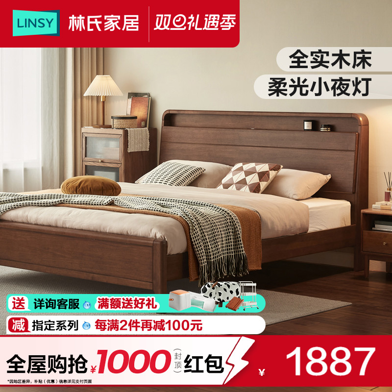 林氏家居全实木床双人1.5米家具