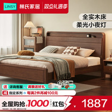 林氏家居新中式全实木床双人床胡桃色主卧家具排骨架床架林氏木业