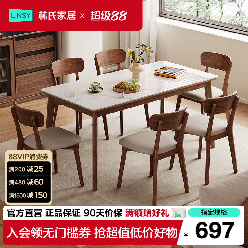 林氏家居岩板餐桌实木脚新款家用小户型饭桌椅长方形桌子佛山家具