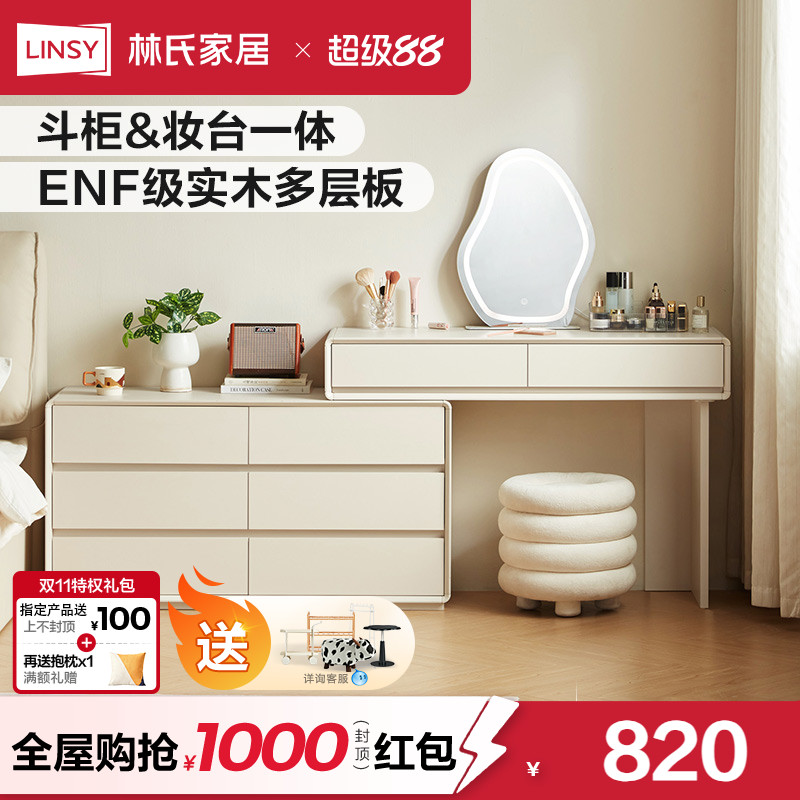 林氏家居实木多层板斗柜梳妆台