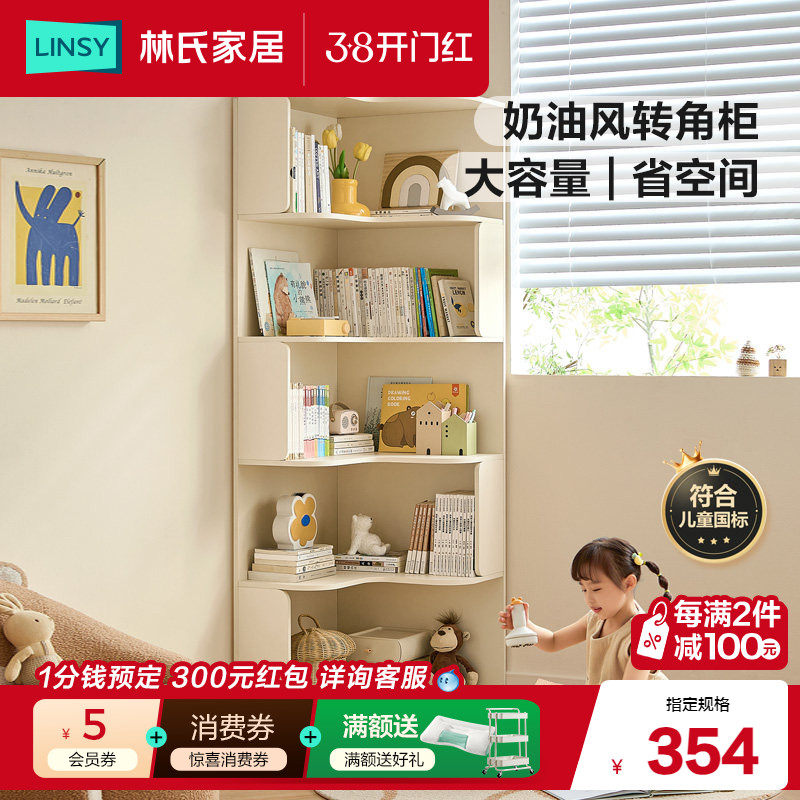 林氏家居转角儿童书架收纳卧室置物柜子床头书柜一体靠墙林氏木业
