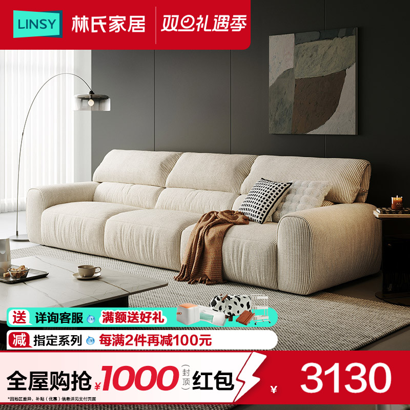 林氏家居新款可拆洗奶油风沙发