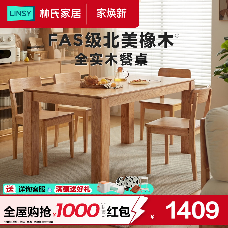 林氏家居2025新款全实木餐桌椅家用橡木大板桌长书桌原木桌子木业