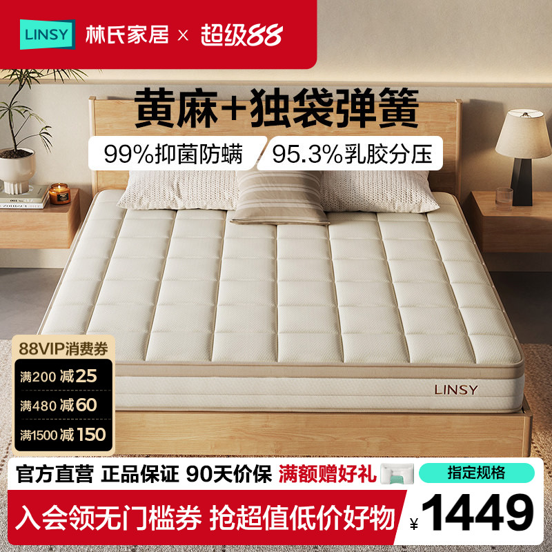 林氏家居黄麻进口乳胶弹簧床垫图片
