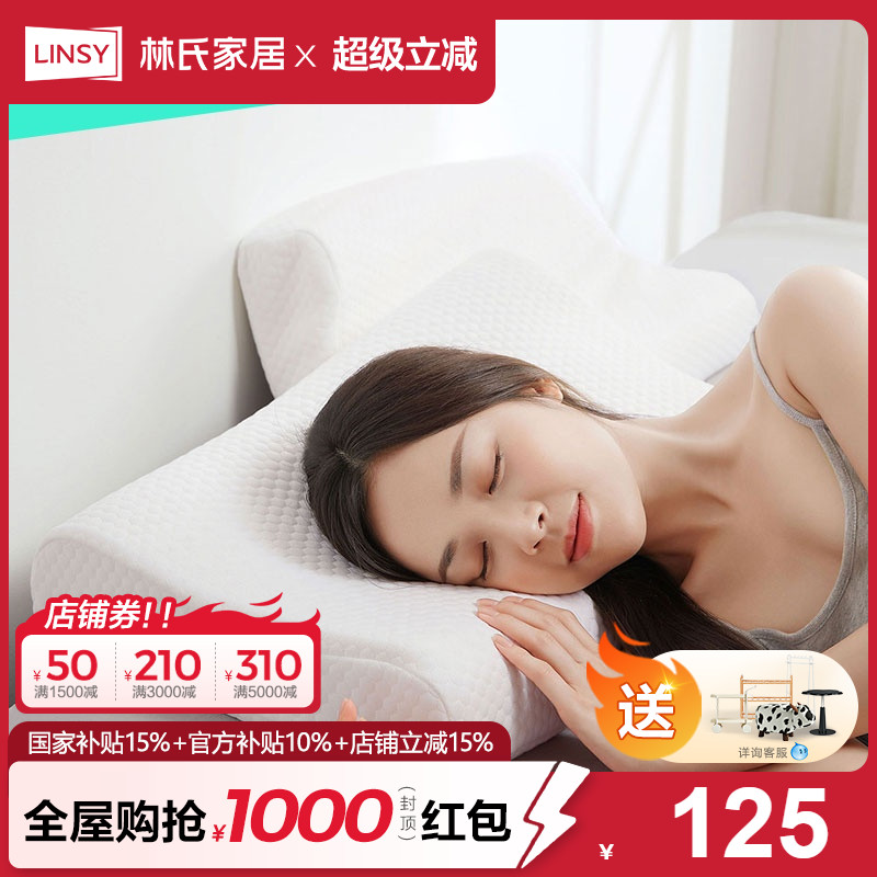 林氏家居泰国乳胶枕头防螨正品天然橡胶枕记忆枕芯护颈椎林氏家居