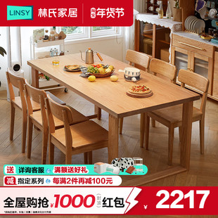 林氏家居北欧全实木餐桌椅组合家用长方形橡木吃饭桌子2米办公桌