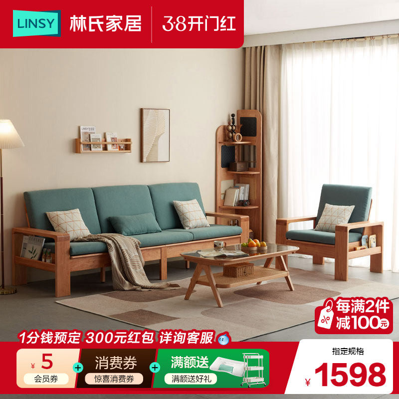 林氏家居冬夏两用实木沙发客厅2026新款木质家具原木沙发林氏木业