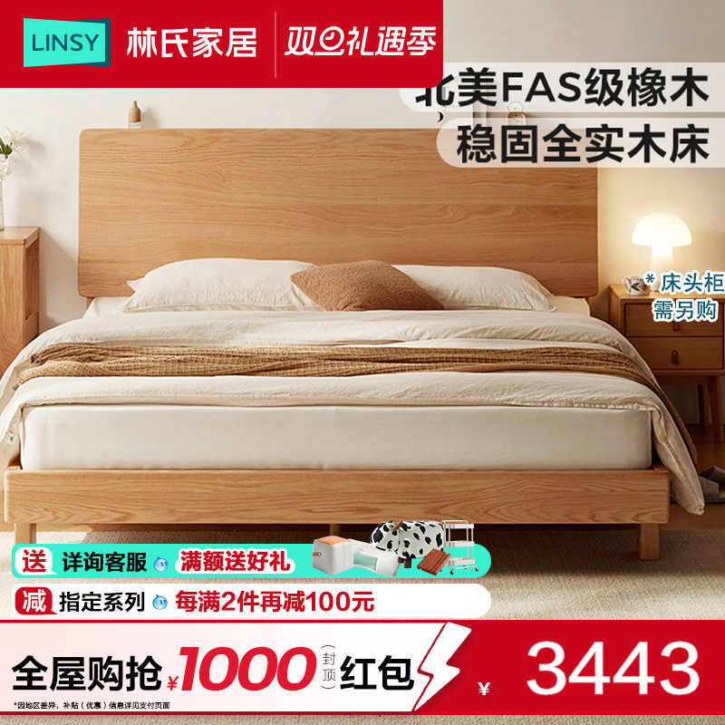 林氏家居主卧橡木全实木床1米5