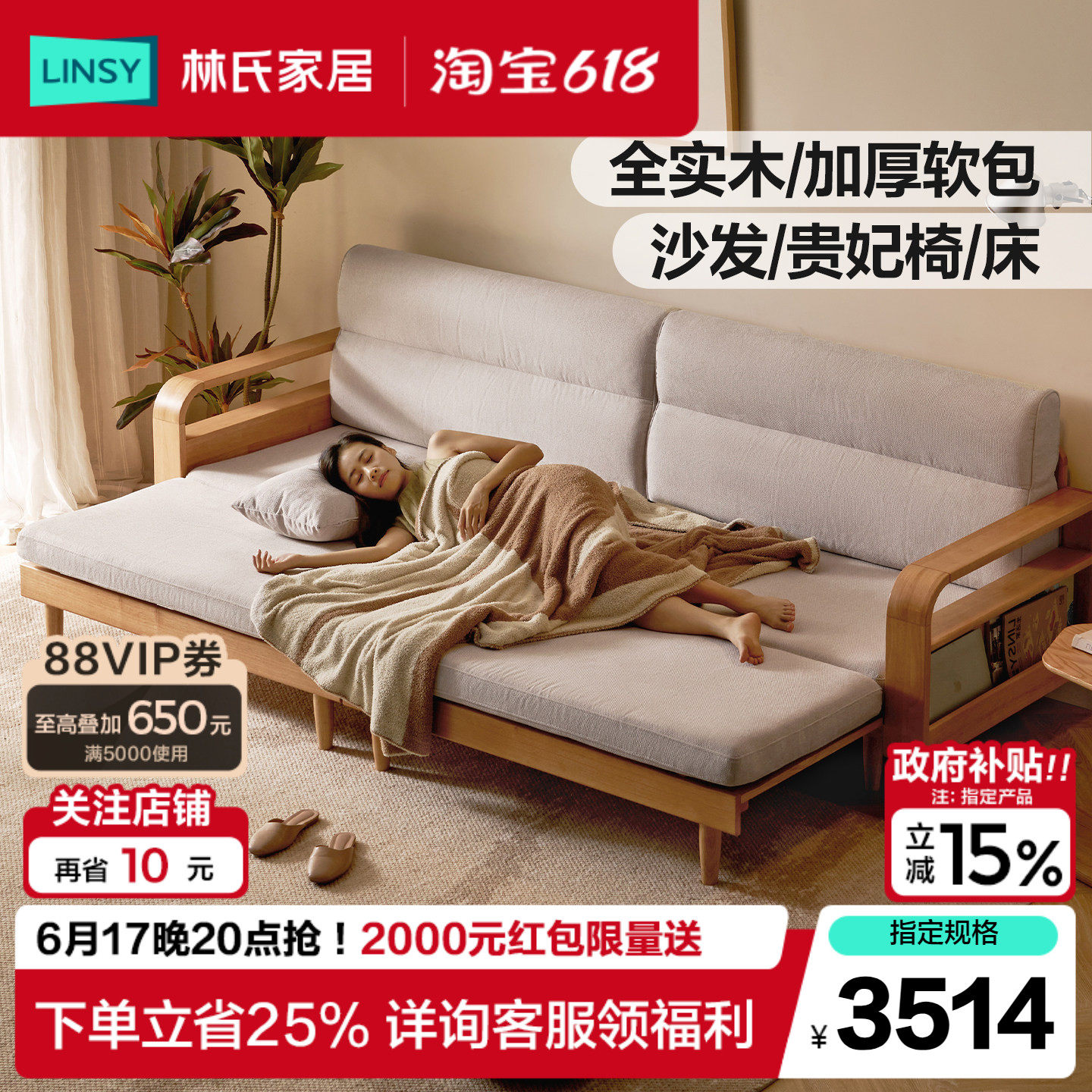 林氏家居实木沙发床折叠两用一体2026新款小户型休闲沙发床木业