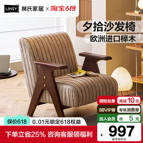 林氏家居美式复古休闲布艺沙发椅
