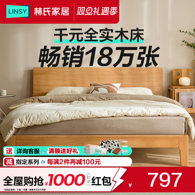 双人床全实木床林氏家居现代简约