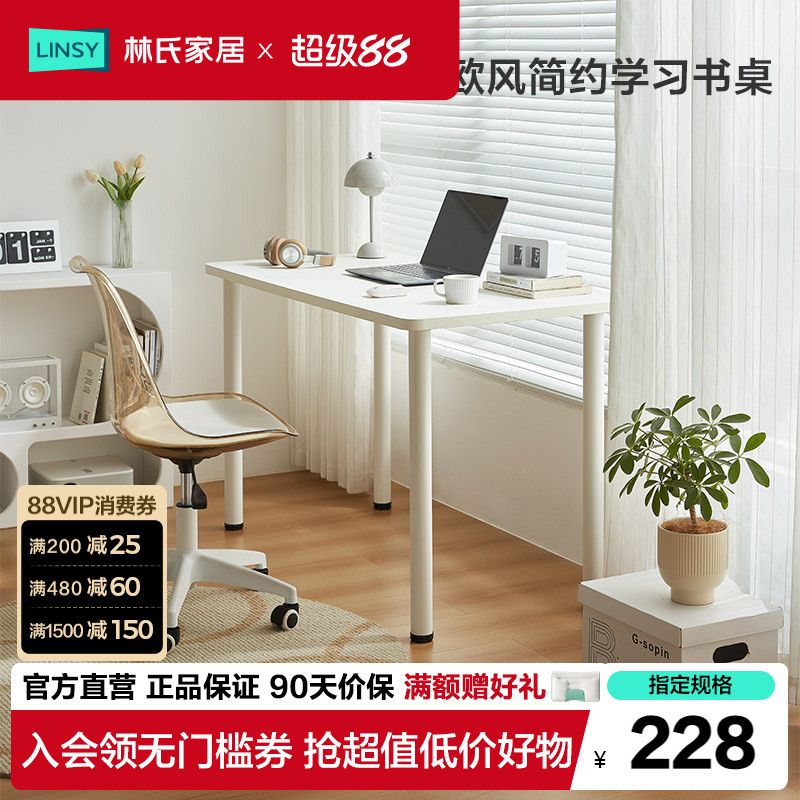 林氏木业风简约现代办公桌图片