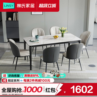 林氏家居极简风岩板餐桌