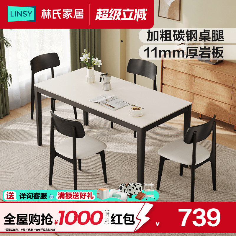 林氏家居2025新款现代简约岩板餐桌椅家用小户型饭桌子林氏木业