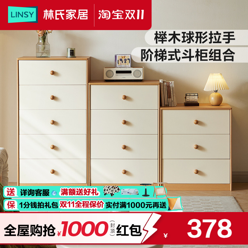林氏家居客厅抽屉五斗柜实木条卧室柜子置物柜储物边柜理想家系列