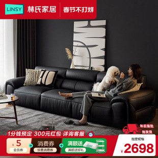 林氏家居客厅豆腐块大黑牛真皮沙发现代轻奢家具2025新款林氏木业