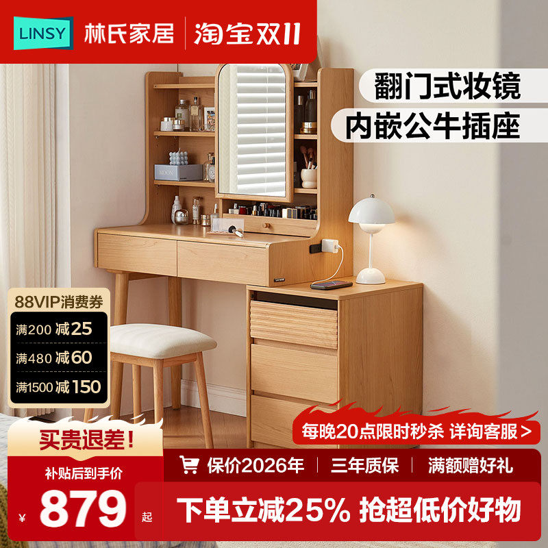 林氏家居现代简约梳妆台家用北欧小户型网红ins可伸缩化妆桌子