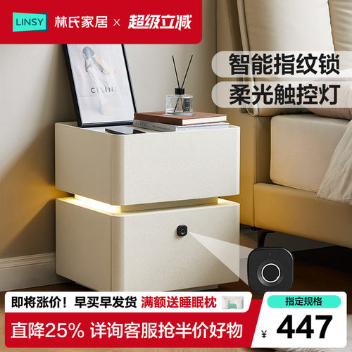 林氏家居智能床头柜指纹锁带锁灯