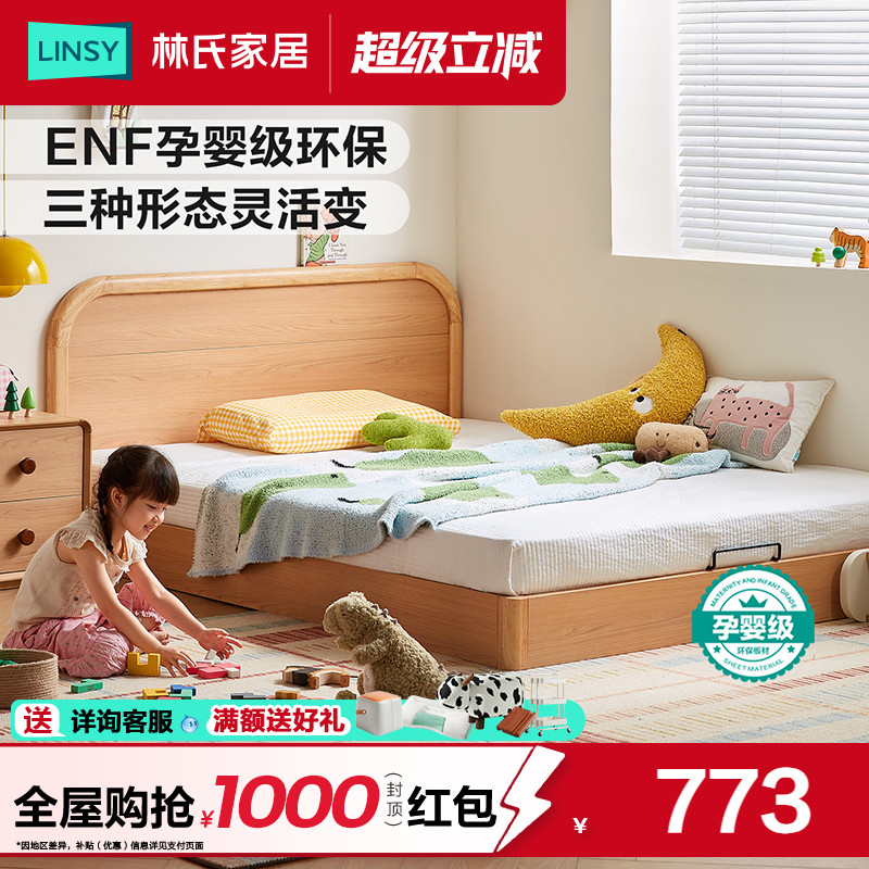林氏家居儿童床地台储物床实木框架卧室床男孩女孩1米5单人床新款