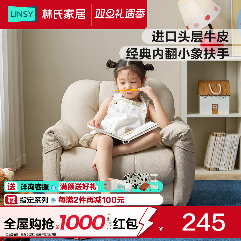 林氏家居真皮宝宝儿童小沙发凳客厅阳台椅子单人皮质创意沙发椅