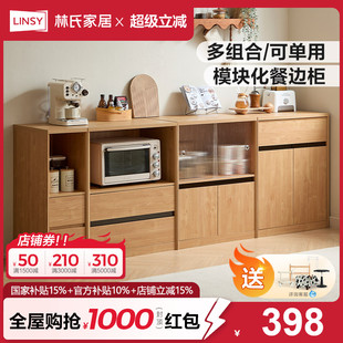 林氏家居餐边柜组合餐厅储物柜简约靠墙家具原木色餐边柜林氏木业