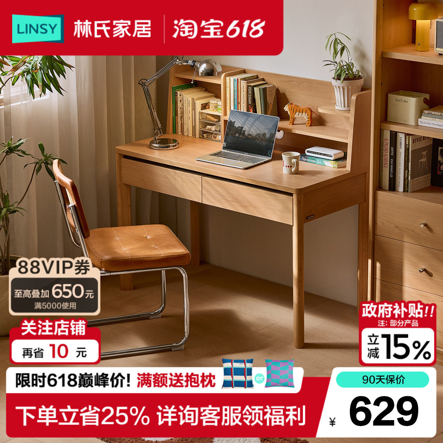 林氏家居原木风置物架书桌学习桌