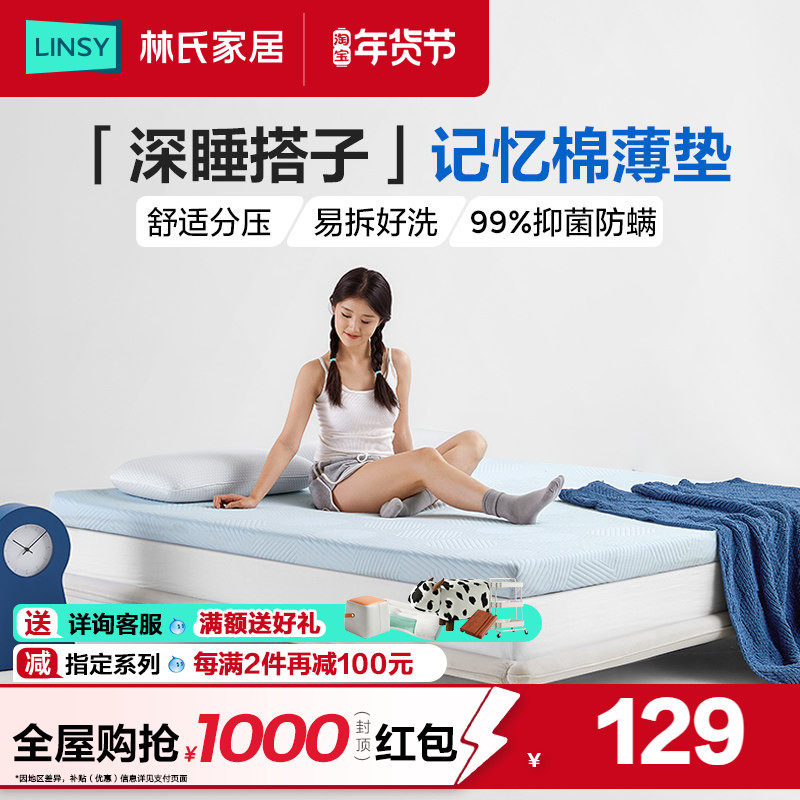 林氏家居宿舍90x190记忆棉床垫乳胶单人榻榻米专用床垫子林氏木业