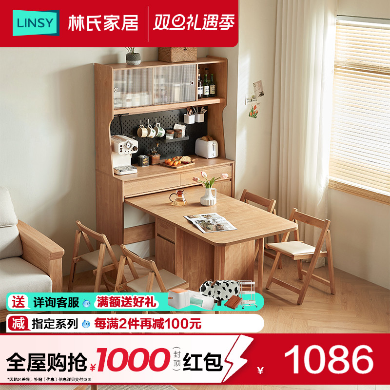 林氏家居多功能带餐桌一体餐边柜