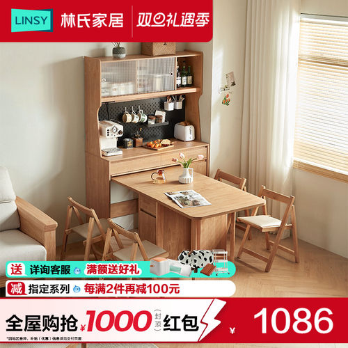 林氏家居多功能带餐桌一体餐边柜