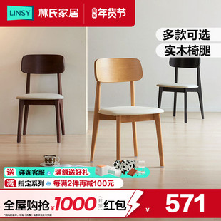 林氏家居中式实木餐桌椅2025新款家用白蜡木靠背椅子林氏木业ZS1S