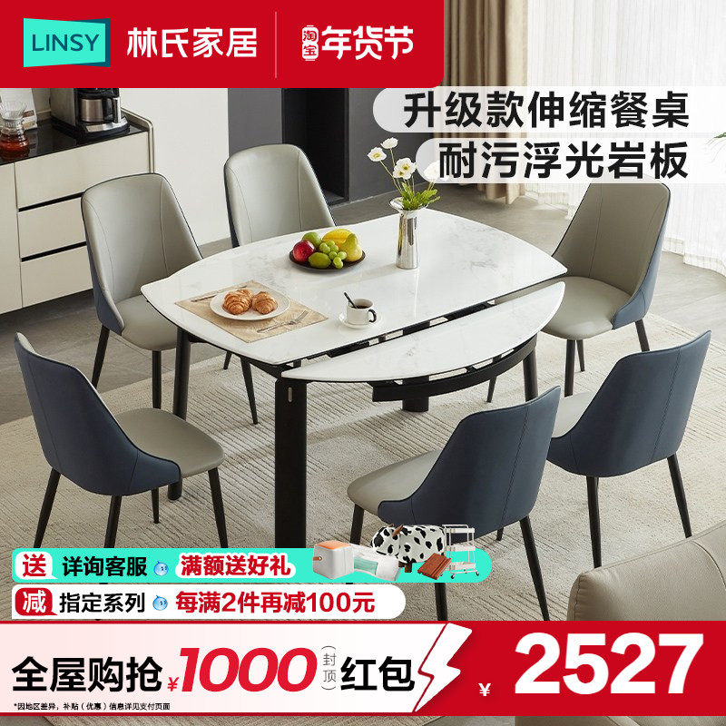 林氏家居2025新款简约岩板餐桌可伸缩家用小户型折叠高级林氏木业,住宅家具,岩板餐桌,淘宝优惠券,粉丝福利购,淘宝优惠卷