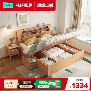 林氏家居1米5高箱储物箱体床2026新款实木框双人床主卧林氏木业