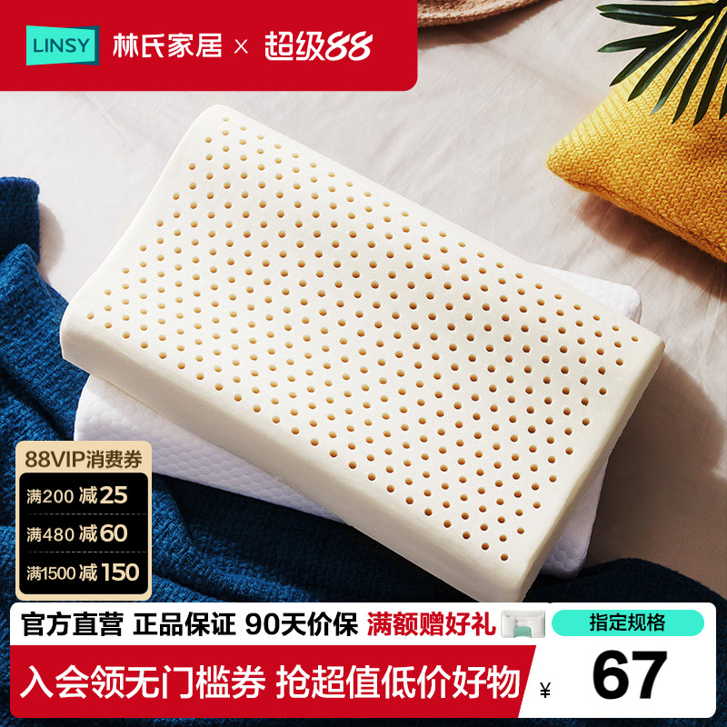 林氏木业进口泰国乳胶枕头护颈椎低枕透气正品枕芯单成人睡眠家用