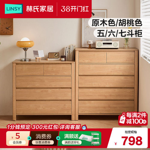林氏家居北欧简约实木脚五斗柜
