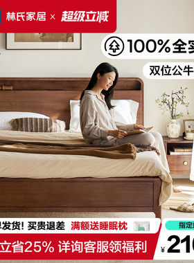 林氏家居新中式全实木床1米8双人主卧大床排骨床架胡桃色原木家具