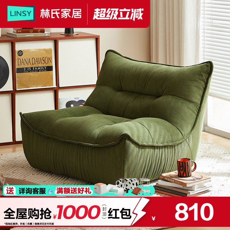 林氏家居新款阳台懒人毛毛虫沙发