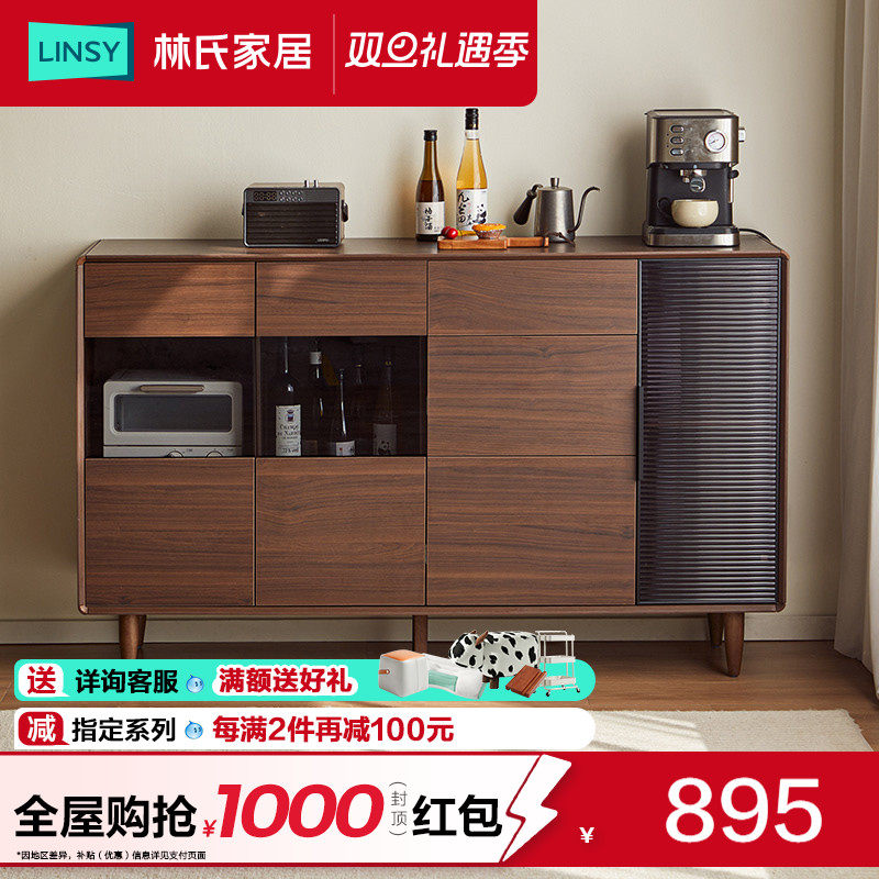 林氏家居实木脚斗柜餐边柜子客厅储物柜厨房茶水置物柜家用玄关柜