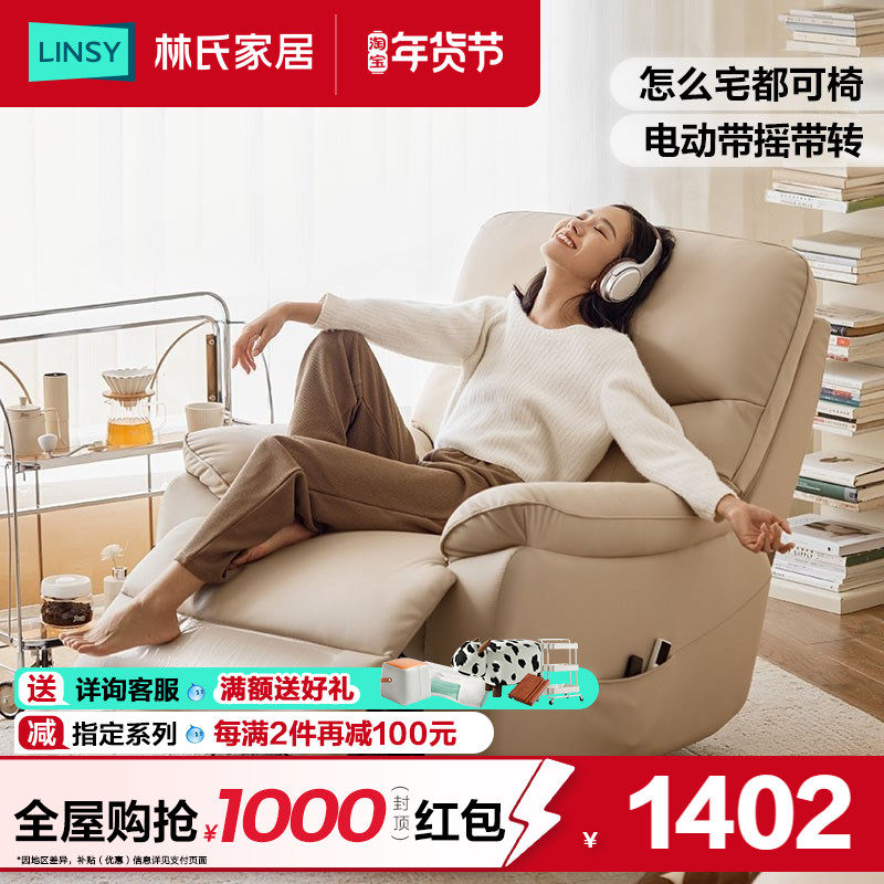 林氏家居多功能电动单人沙发椅黑色真皮沙发客厅2025新款林氏木业,住宅家具,皮艺沙发,淘宝优惠券,粉丝福利购,淘宝优惠卷