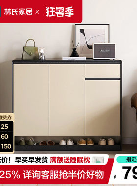 林氏家居入户踢脚抽鞋柜家用门口收纳柜一体靠墙2026新款佛山家具