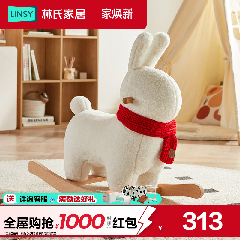 林氏家居网红客厅动物坐骑沙发小马摆件坐凳实木框儿童摇椅