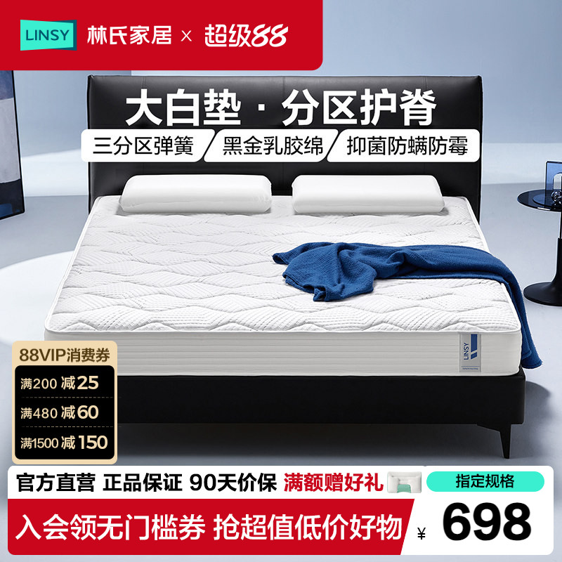 大白垫林氏家居独立弹簧床垫20cm图片