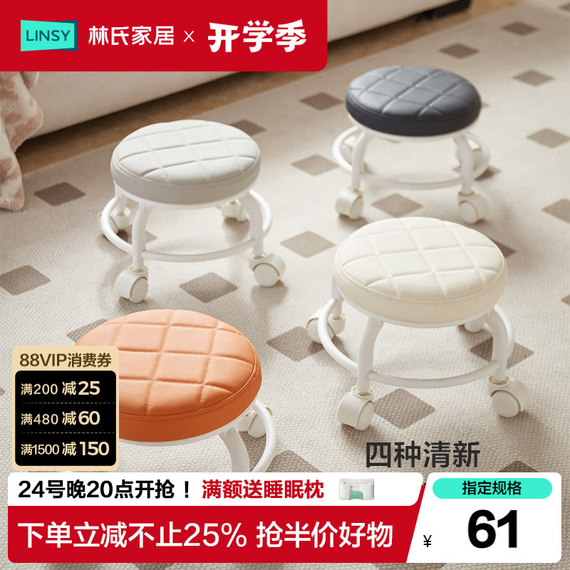林氏家居客厅滑轮矮凳家用万向轮