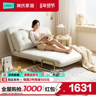 林氏家居2025新款云朵沙发床折叠两用小户型网红款书房双人床木业