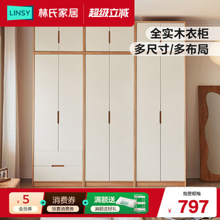林氏家居全实木衣柜卧室家用新款2026爆款成品衣橱原木色林氏木业
