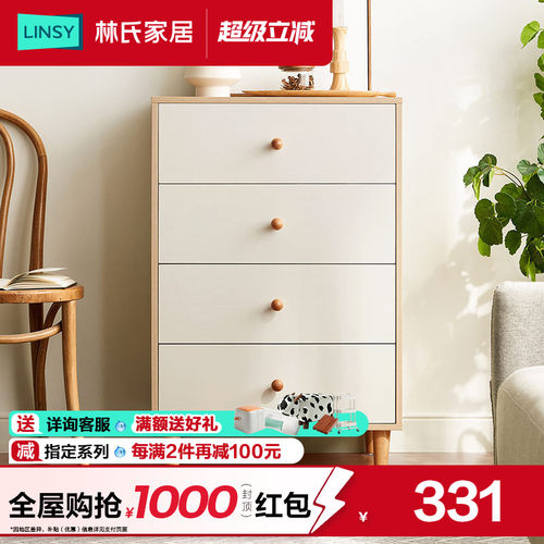 林氏家居木带抽屉卧室靠墙四斗柜