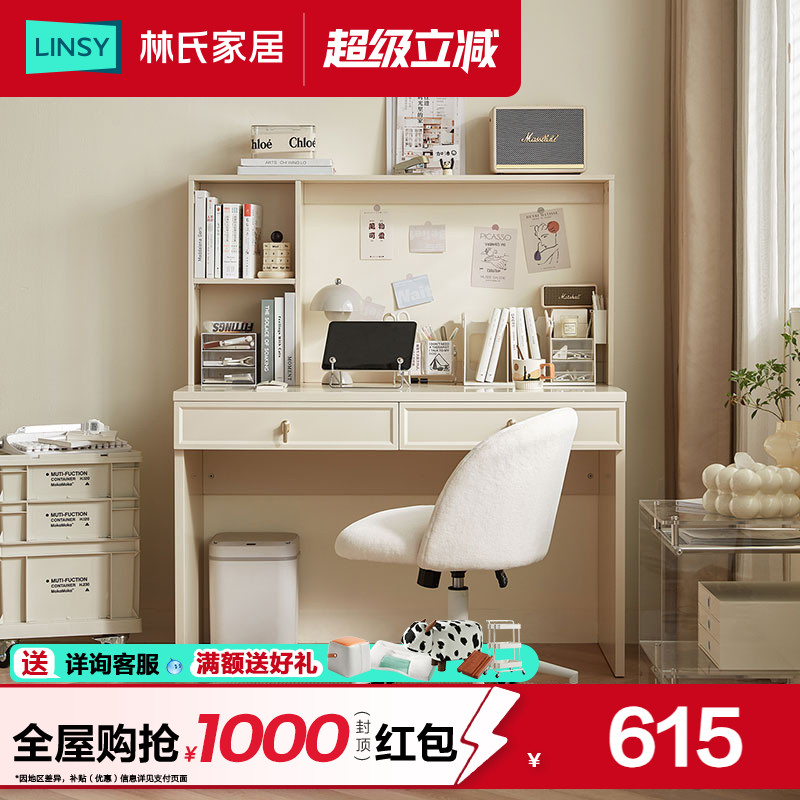 林氏家居奶油风书桌办公台