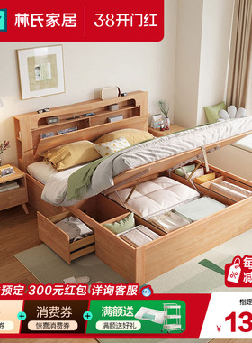 林氏家居1米5高箱储物箱体床2025新款实木框双人床主卧林氏木业
