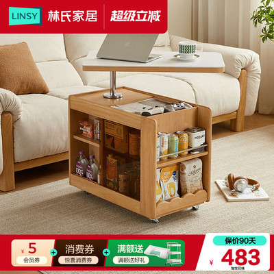 林氏家居原木色升降茶几边几